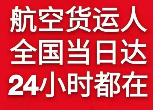 凯里黄平航空运输货物、航空货运:物流行业各岗位招聘